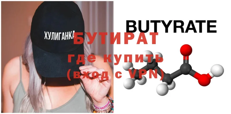 купить закладку  Чебоксары  Бутират Butirat 